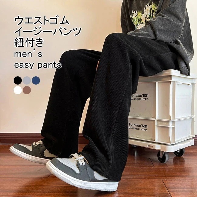 [3日出荷 新作]イージーパンツ メンズ ロングパンツ ワイド 厚手 裏起毛 ウエストゴム 紐付き ポケット付き