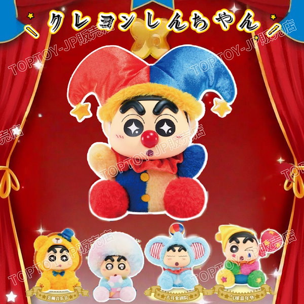 Qoo10] TOPTOY クレヨンしんちゃん 親友 誕生日プレゼン