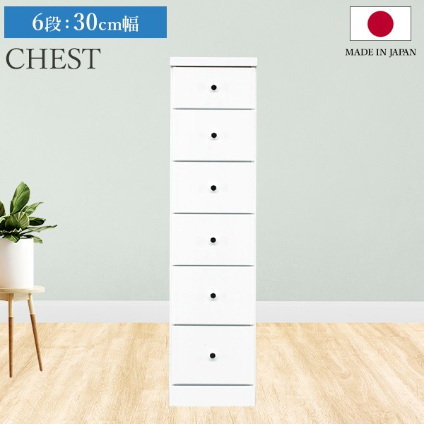 チェスト タンス 6段ボックス 幅30cm 収納 棚 引出し 収納ボックス ケース スリム 省スペース すきま収納 箪笥 ホワイト 日本製 国産
