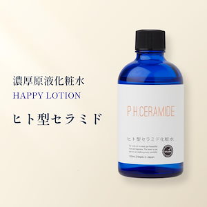 天然ヒト型セラミド化粧水 (ハッピーローションPHC）100ml 通常ボトル 日本製 ビラボ 正規品