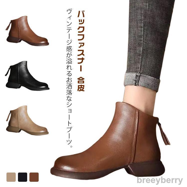 【即納】合皮 ショートブーツ 春 ブーツ レディース ショート丈 アンクル丈ブーツ バックファスナー 履きやすい 安定感 ショートブーツ 秋冬 裏起毛 ブラッ