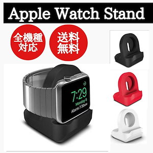 新作先行発売アップルウォッチ 充電スタンド Apple Watch 充電器 スタンド シリコン アクセサリー Series 1 2 3 4 5 用 小型 コンパクト 38mm 40mm 42mm 44