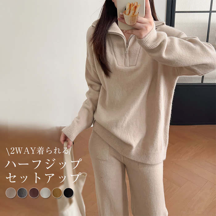 ニットセットアップ レディース ニット パンツ セットアップ 秋冬 長袖 スタンドカラー 立ち襟 コーデ セーター ニットアップ プルオーバー ワイドパンツ ニットパンツ ゆったり 無地 ベーシック