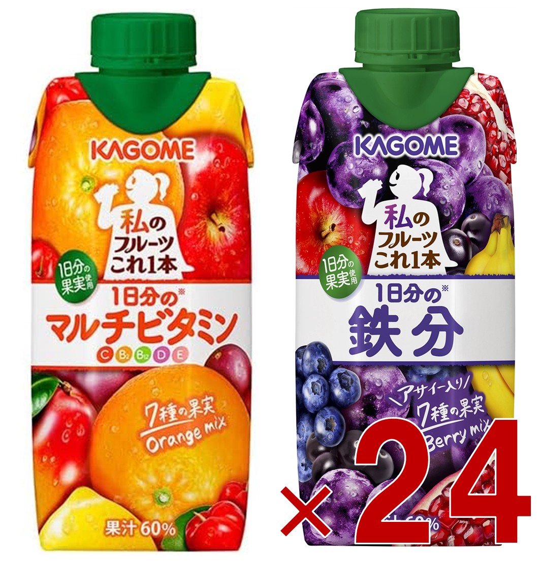 カゴメ 私のフルーツこれ一本 1日分の鉄分 マルチビタミン 2種 アソート セット 7種の果実 朝のフルーツ 各24個
