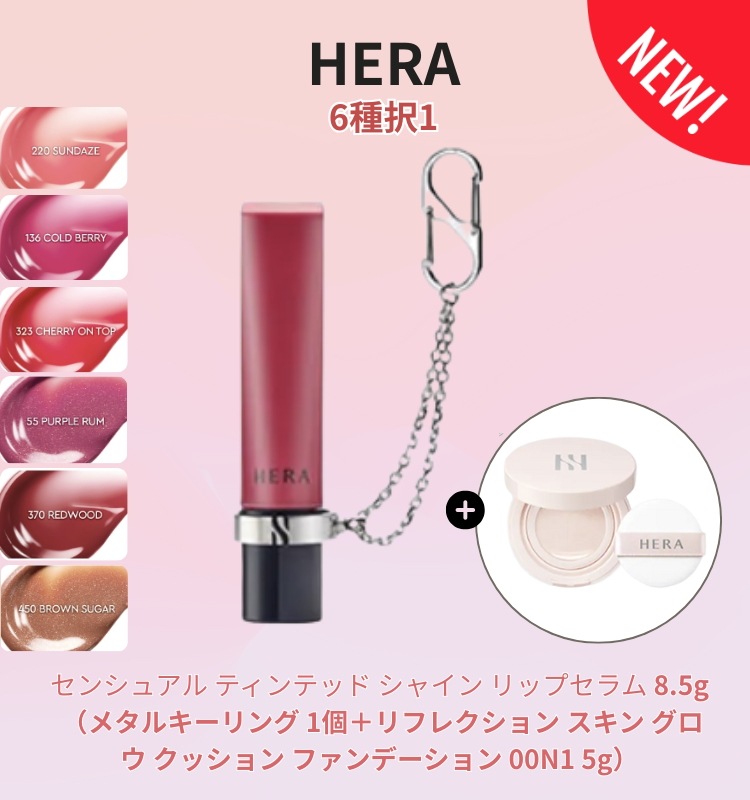 [NEW]センシュアル ティンテッド シャイン リップセラム 8.5g （メタルキーリング 1個＋リフレクション スキン グロウ クッション ファンデーション 00N1 5g） / 韓国単独企画