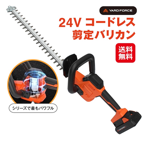 2025年新型【YARD FORCE 24Vコードレスバリカン】剪定バリカン 枝切り 電動 ノコギリ のこぎり 生垣 庭木 植木 剪定 バリカン コ