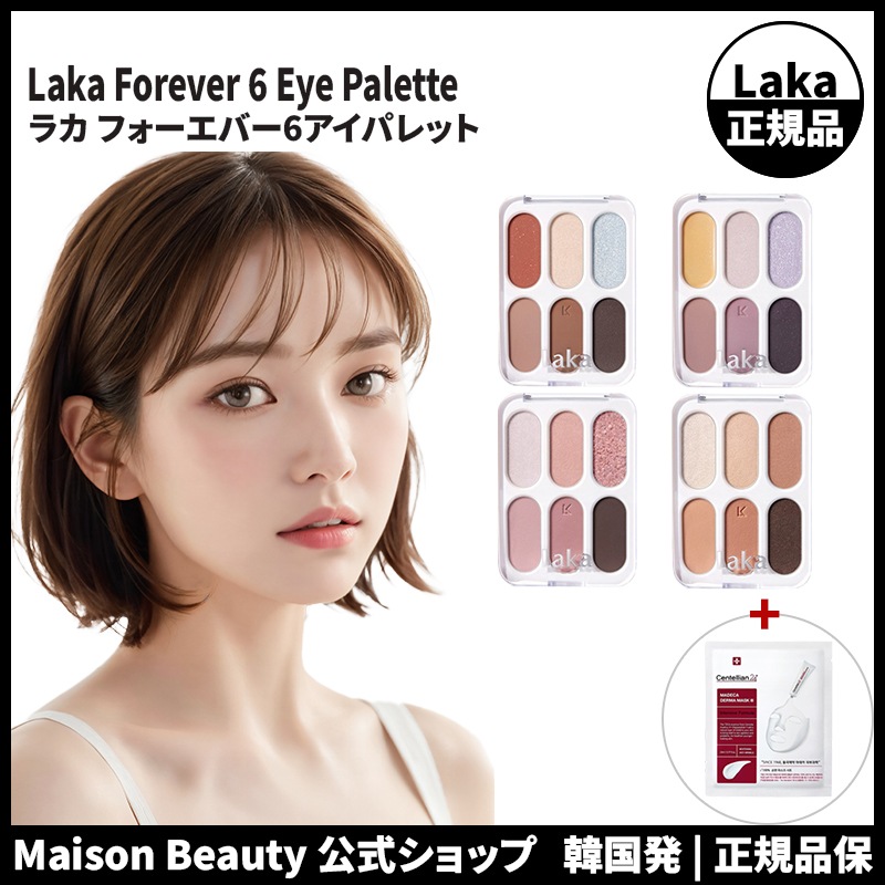 laka アイシャドウ 公式 ラカ フォーエバー6アイパレット（ラカ アイシャドウ 4色）