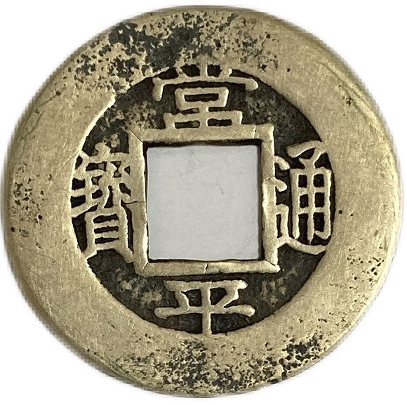 【母銭】1883年～ 常平通宝 当五 朝鮮古銭 美品 背春四当五 アンティークココイン