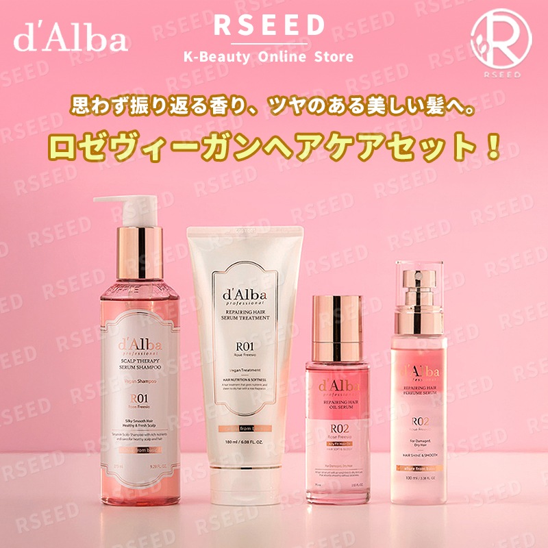 【2-4種 ロゼセット】プロフェッショナル リペアリング ヘアライン / シャンプー・トリートメント・オイルセラム・パフュームセラム・ナリッシングマスク