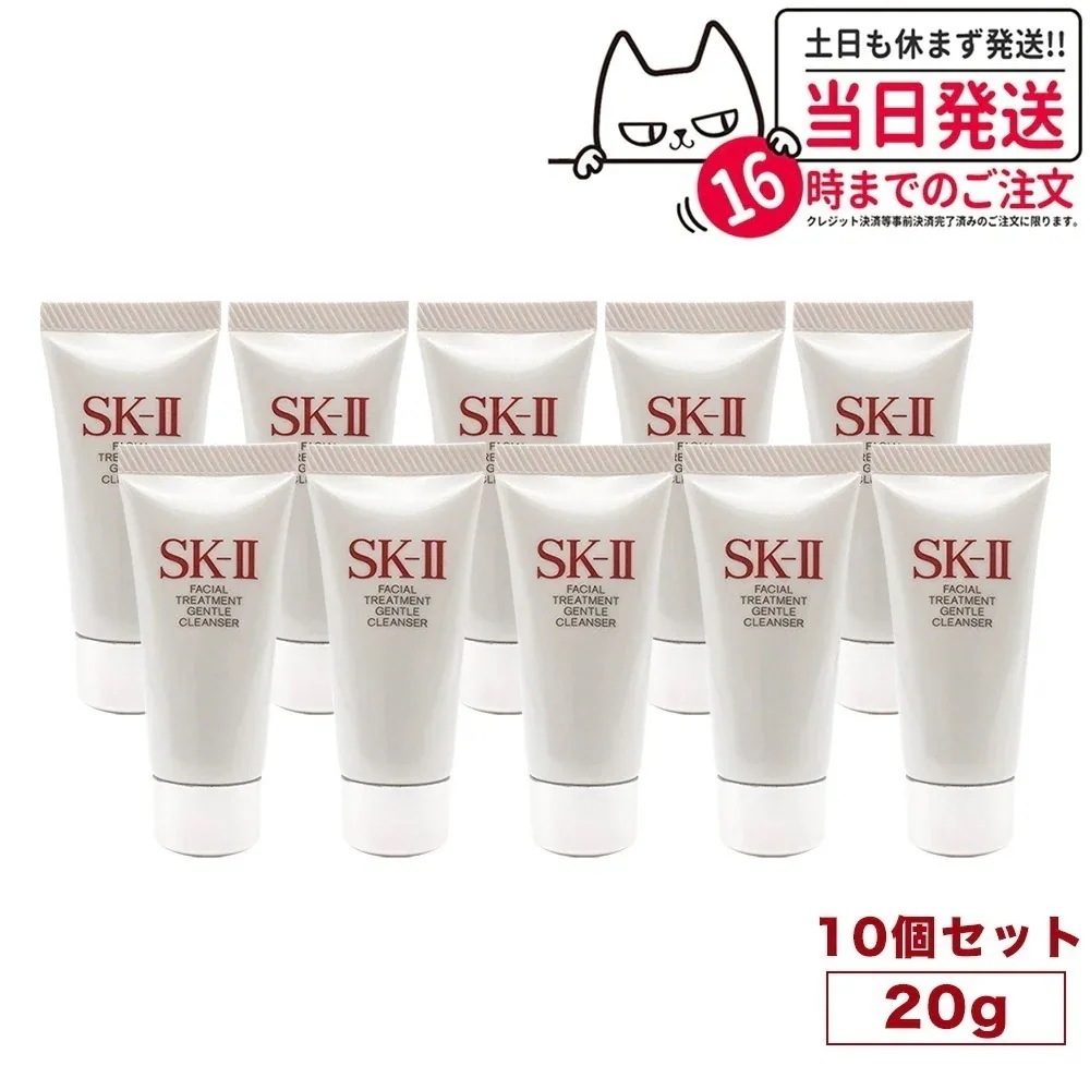 【10個セット 国内正規品】SK-II SK2 SK-2 エスケーツー フェイシャルトリートメントジェントルクレンザー 20g 洗顔料 ミニサイズ 5,351円