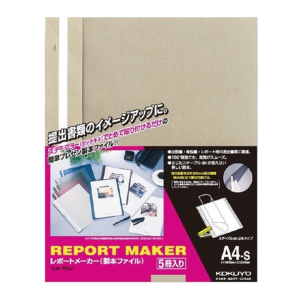 （まとめ買い）レポートメーカー 製本ファイル A4縦 ベージュグレー 5冊入 セホ-50M [x5]