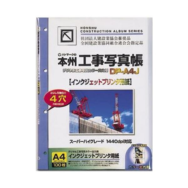 本州デジタル工事写真帳 専用プリンタ用紙 A4 1セット（1000枚：100枚x10パック）
