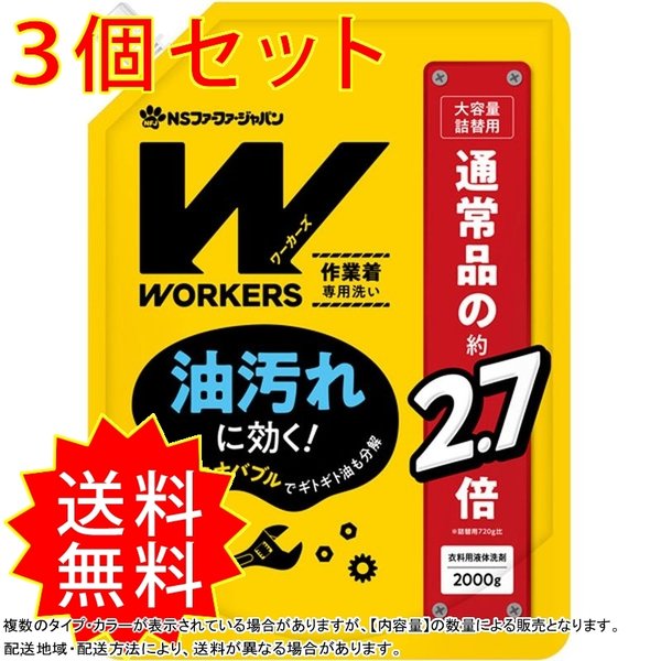 Qoo10] 3個セット ワーカーズ 作業着専用洗い : 日用品雑貨