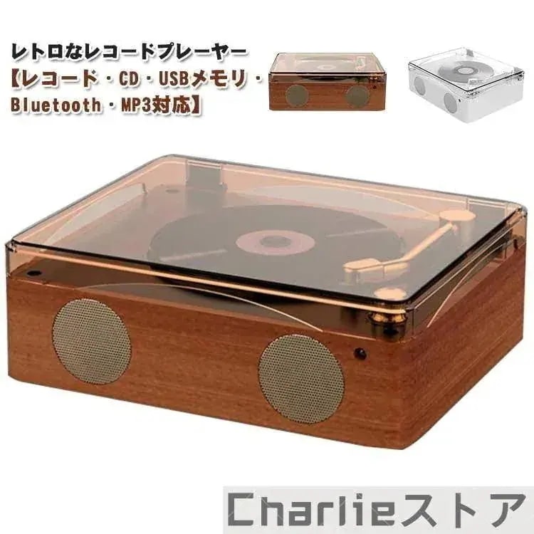 レコードプレーヤー リモコン付き USB メモリ Bluetooth MP3 対応 高音質 レトロ CD プレーヤー マルチプレーヤー スピーカー 音楽再生