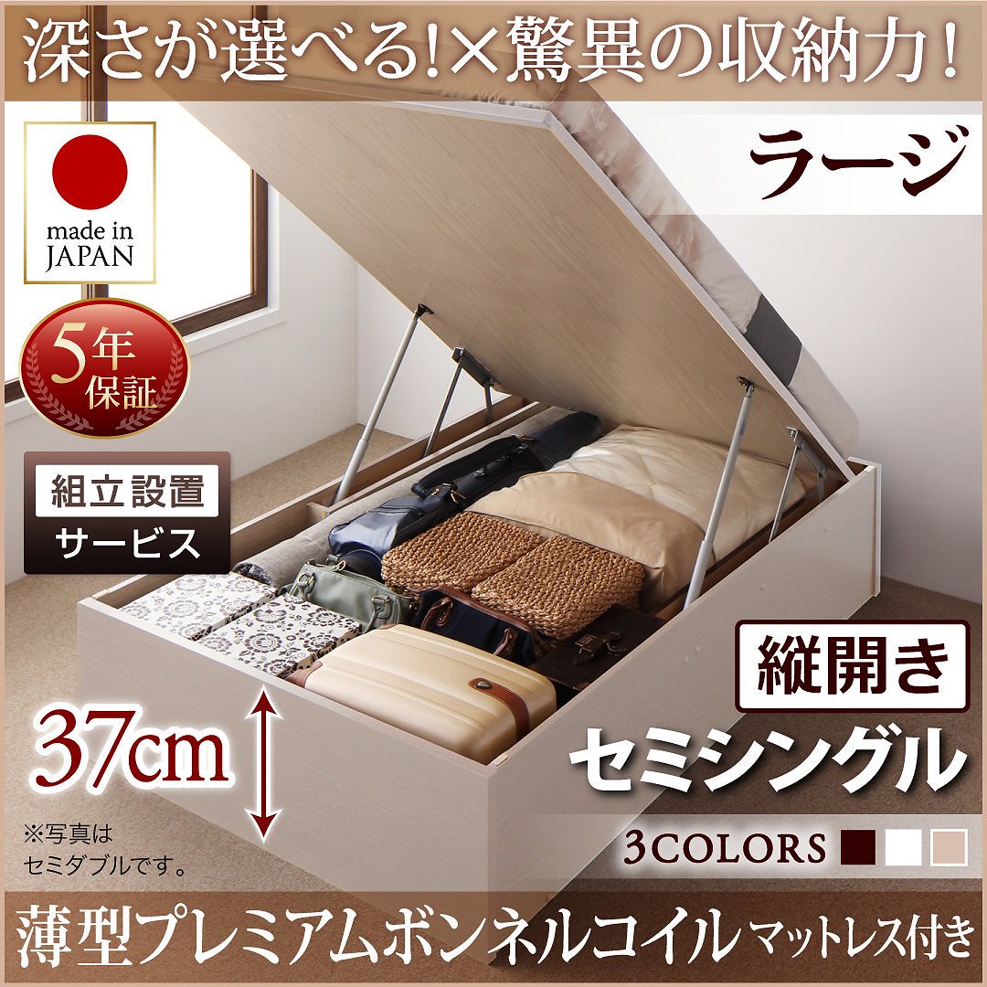 [組立設置料込み]国産 跳ね上げ収納ベッド [Regless]リグレス [薄型プレミアムボンネルコイルマットレス付き] 縦開き セミシングル 深さラージ [フレーム色]ダークブラウン 76,789円