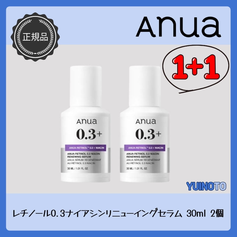 [1+1][トーンアップ美容液] レチノール0.3ナイアシンリニューイングセラム 30ml (2個) / 美容液 / レチノール / 保湿 / ハリ/ ツヤ / 韓国スキンケア/スキンケア おすすめ