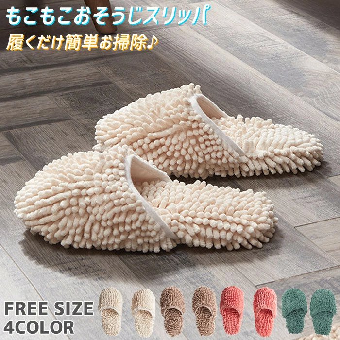 [Prime pick]シューズ スリッパ お掃除スリッパ モップスリッパ マイクロファイバー繊維 室内履き モップ お掃除 フローリング 洗える もこもこ ふわふわ おしゃれ かわいい 末