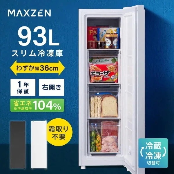 冷凍庫 スリム 93L 自動霜取り 幅36cm スリム冷凍庫 ファン式 家庭用 大容量 右開き ノンフロン フリーザー ストッカー コンパクト 冷凍 スリム 冷凍食品 ホワイト JF93HD01