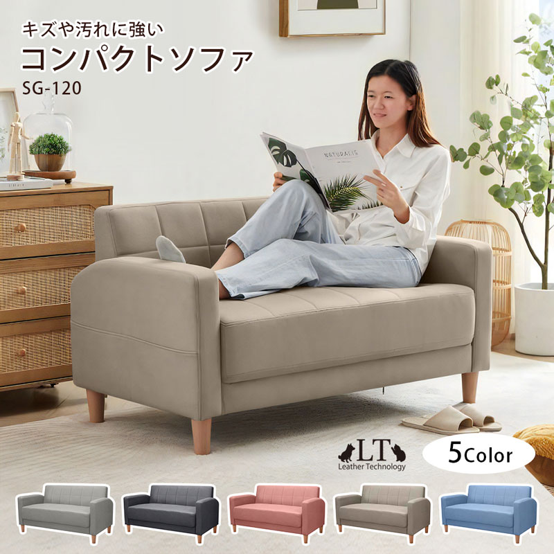 コンパクト ソファ 2人掛け キズや汚れに強い グレー 幅123cm シンプル 省スペース 肘付き SG-120