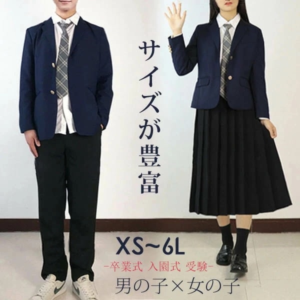 学生服 ズボン スカート 上下セット キッズ 女子 男子 女の子 男の子 子供服 スクール服 スクールブレザー フォーマル 卒業式 入園式 受験 小学校 中学生 通園 通学 卒園式 発表会 上着 XS 5,580円
