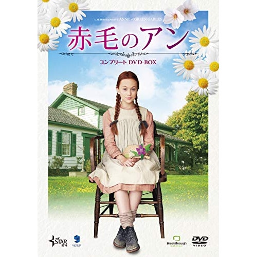 赤毛のアン コンプリートDVD-BOX ／ エラ・バレンタイン (DVD) BIBF-9046