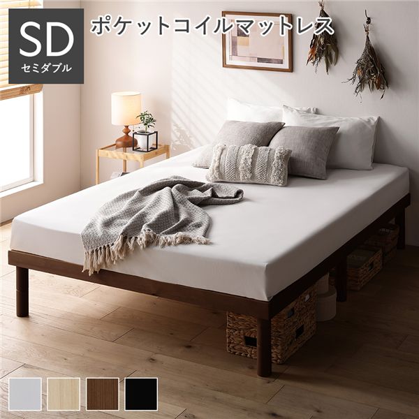 天然木 すのこ ベッド セミダブル 3ゾーンポケットコイルマットレス付 ブラウン ヘッドレス 高さ調整