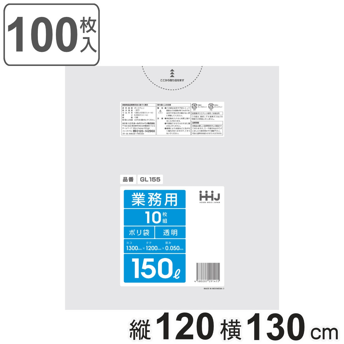 ゴミ袋 150L 120x130cm 厚さ0.05mm 10枚入 透明 10袋セット GL155 ポリ袋 ごみ袋 150リットル 100枚 ゴミ 袋 縦120cm 横130cm ツルツル