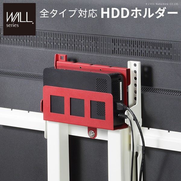 WALL テレビスタンドV2V3anataIRO専用 HDDホルダー