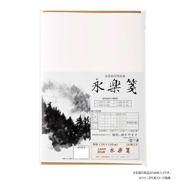 永楽箋 半切 100枚入 24322