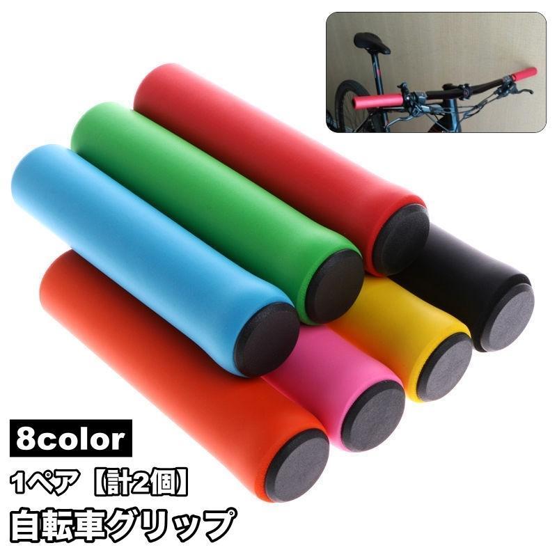 团购8件套自転車グリップ 1ペア 計2個 ハンドルグリップ シリコン ハンドルカバー 交換用パーツ 柔らかい ソフト シンプル お手入れ簡単 フラットハンドル