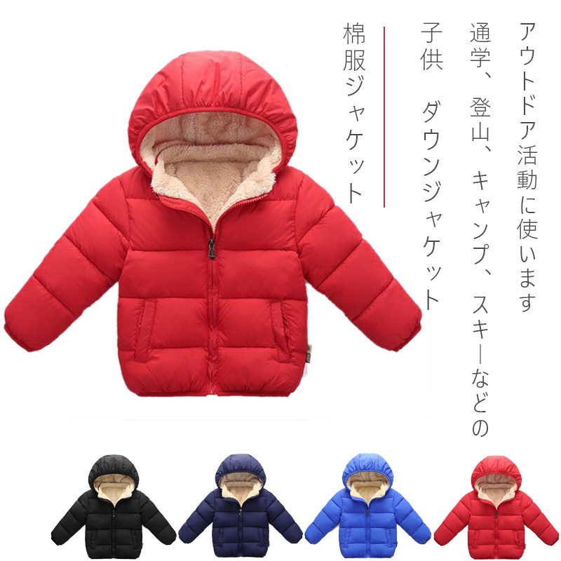 キッズ 子供　ダウンジャケット ベビー 子供服 ダウンコート ダウン 棉服ジャケット 防寒 保温 アウターウエア 女の子 男の子 フード付き 秋冬　通園/通学　可愛い