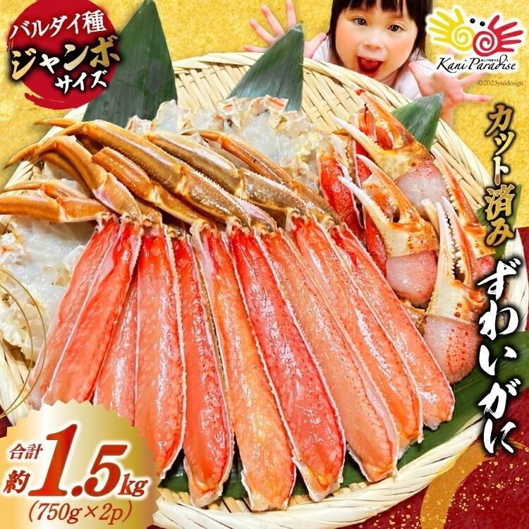 かに カニ 蟹 カット済 ずわいがに むき身セット 総重量1.5kg(750g x 2p入) かにしゃぶ かに鍋 正味重量1.2kg ずわい 蟹 棒 食品 贈り物 お歳暮 ご年始 御年始 御祝 お祝い