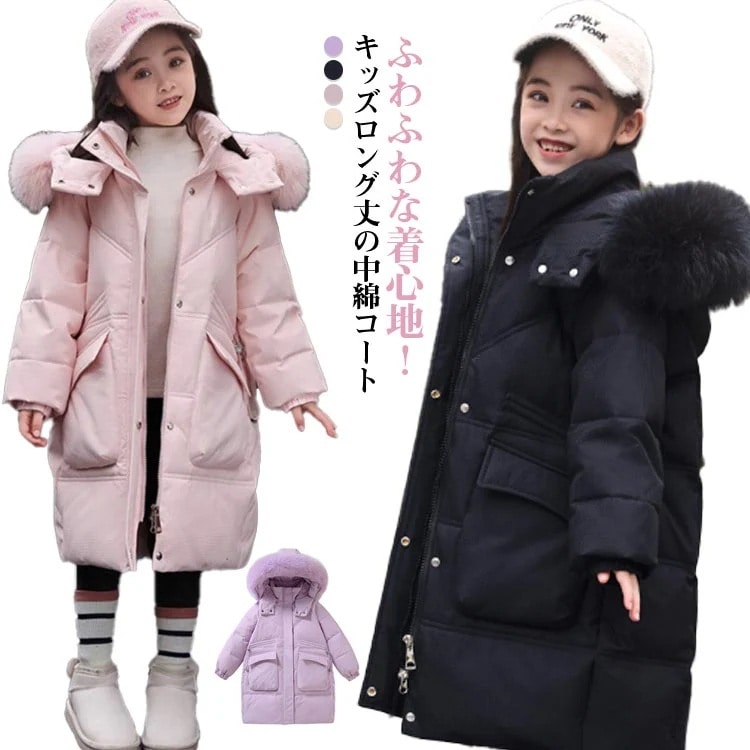 【メガ割 】Lucky bag 子供服 中綿コート ロング丈 女の子 コート 子供コート 厚手 かわいい スキー 中綿ジャケット キッズ ファー 防寒 ダウン風コート 雪遊び あったか ジュニア アウ
