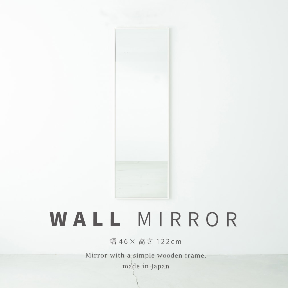 細枠ウォールミラー（46*122） 天然木 北欧風 日本製 ナチュラル 鏡 全身鏡 姿見 高級感 木製スリム 韓国インテリア モダン 木目 オシャレ 壁掛け 省スペース 長方形 NK-41