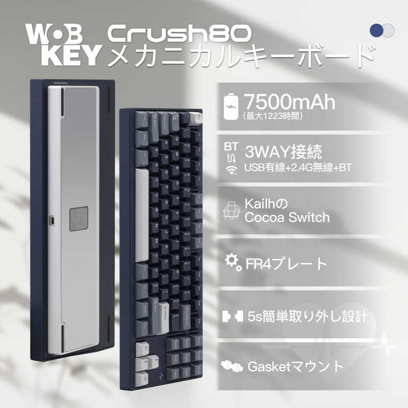 KIBU　Wobkey Crush 80 Pro Navy(有線・ワイヤレス/Bluetooth・USB)(バッテリー7500mAh/KAILH ココアスイッチ)　PC80RENAVY