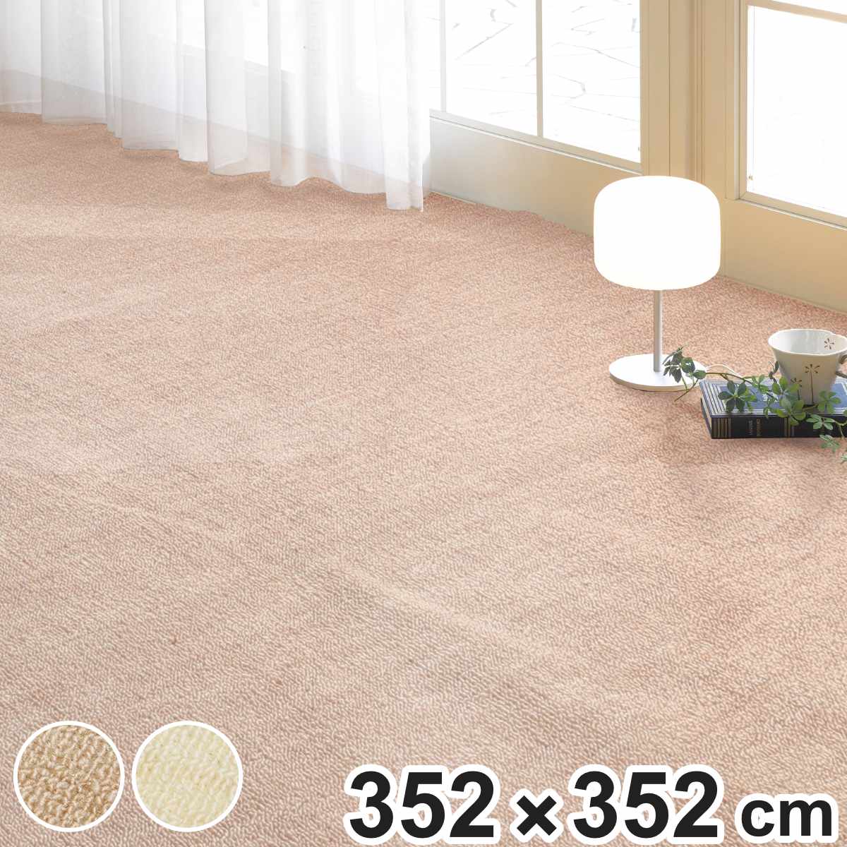 カーペット タフトカーペット 352x352cm 江戸間8畳 ホットカーペット対応 ラグマット 絨毯 マット 正方形 床暖対応 ラグ アクセントラグ 床暖 ホットカーペット 対応 インテリア
