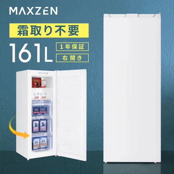 冷凍庫 161L 自動霜取り 霜取り不要 ファン式 家庭用 大容量 右開き ノンフロン フリーザー ストッカー 冷凍 スリム 冷凍食品 ストック キッチン家電 ホワイト JF161HM01WH