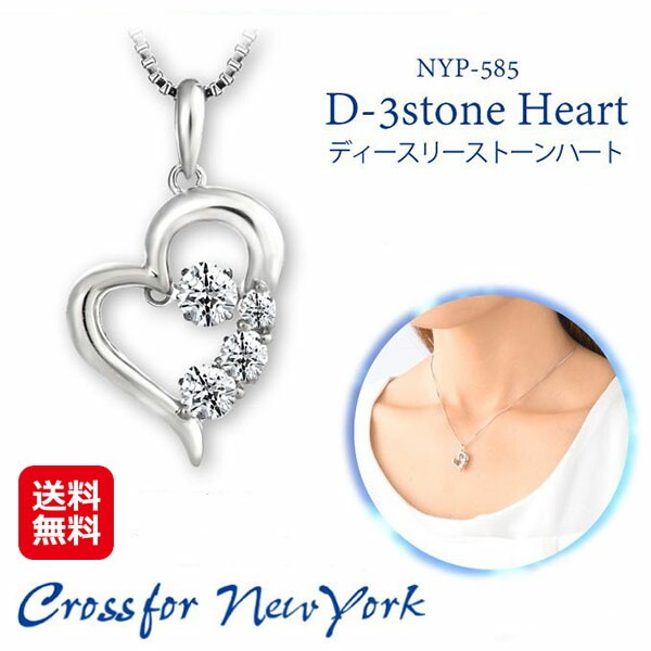 クロスフォーニューヨーク　ディースリーストーンハート ペンダント ダンシングストーン クロスフォー 光る ダイヤモンド 原石 ネックレス