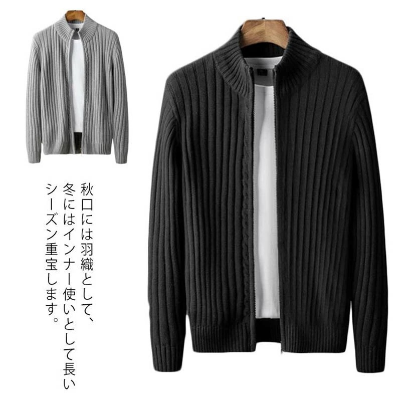 【短納期】ニットカーディガン メンズ カーディガン 薄手 ニット スタンドネック カーデ 秋 冬物 秋冬 防寒 保温 セーター 羽織り カジュアル 毛玉防止 ぴったり スリム フィット ストライプ フ