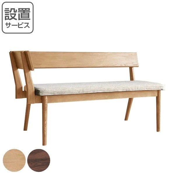 ダイニングベンチ 右肘掛け 座面高42cm CIELO シエロ リビング ダイニング ベンチ 木製 ダイニングチェア リビングベンチ ソファベンチ 2人掛け 幅 130 食卓椅子 長椅子 開梱設置