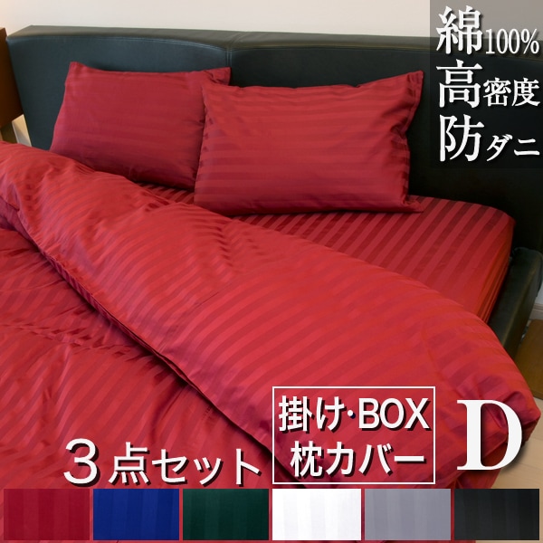 日本製布団カバー 3点セット ダブル 掛け布団カバー ボックスシーツ 枕カバー2枚 サテン ストライプ 雅枕 おしゃれ ベッド ベッドシーツ マットレスカバー カバー 布団カバーセット シ