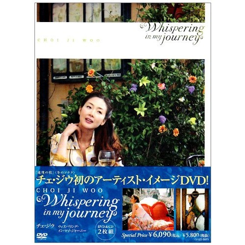 チェジウ ／ Whispering in my journey (DVD) OPSDS-671