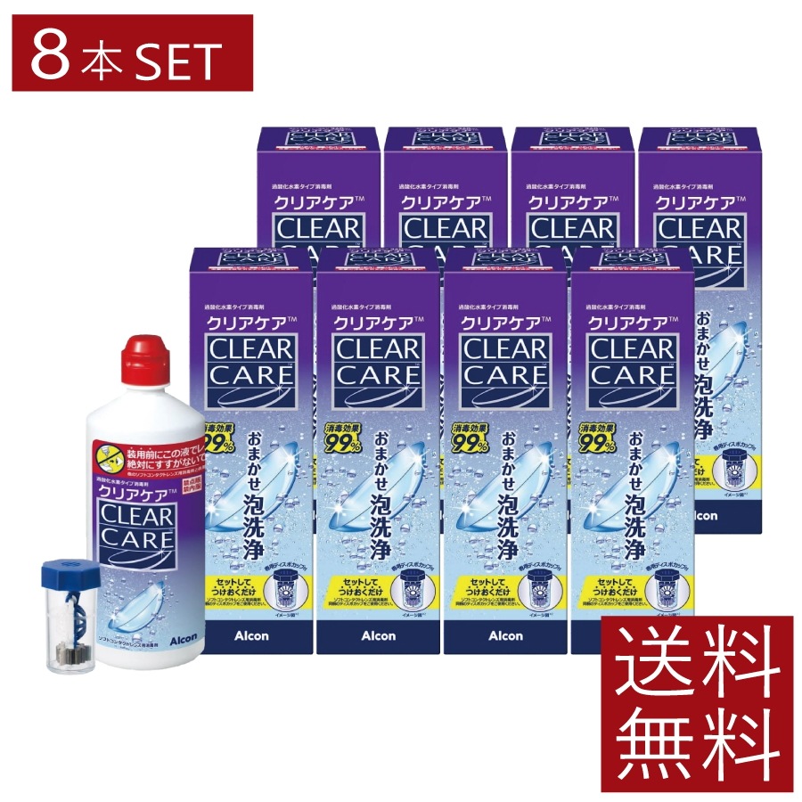 エーオーセプト クリアケア （360ml） 8本 コンタクトレンズ 洗浄液 AOセプト アルコン