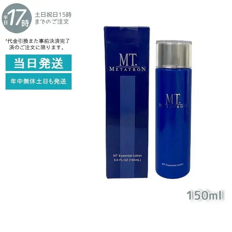 【3個セット】 MTメタトロン エッセンシャルローション 150ml 化粧水スキンケア
