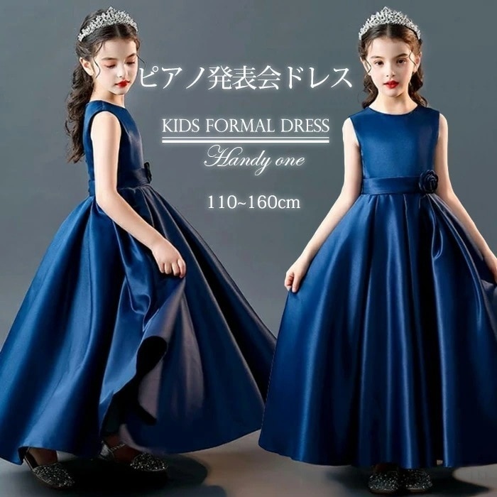 【数量限定！ヘア飾りを1点差し上げ】子どもドレス ピアノ発表会 ドレス 子供 ドレス 子供フォーマルドレス 高校生 中学生 ワンピース 女子 結婚式 ドレス キッズワンピース ロング ドレス パーテ
