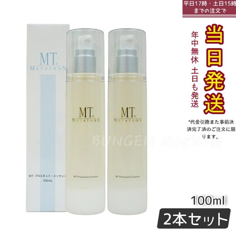 【お得2個セット】MT プロミネント・エッセンス 100ml コラーゲン生成促進 肌の若々しさを保つ高機能エッセンス