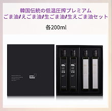 queens bucket エゴマ油100% 200ミリ 丁寧な暮らし えごま油 ゴマ油 200ml