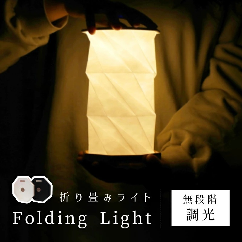ナイトライト ランタン 充電式 LED 和風 和室 照明 ベッドサイドランプ ライト 折りたたみライト スタンドライト 授乳灯 寝室用 おしゃれ テーブルランプ 無段階調光 折りたたみ式 特殊紙 US
