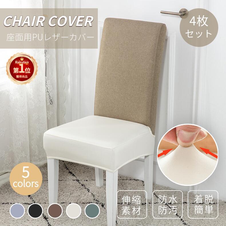 【即纳】【4枚セット】チェアカバー PUレザー 椅子カバー 座面用 ダイニングチェアカバー ダイニング椅子カバー デスクチェアカバー ストレッチ座面カバーオフィスチェアカバー 正月飾り ネコ