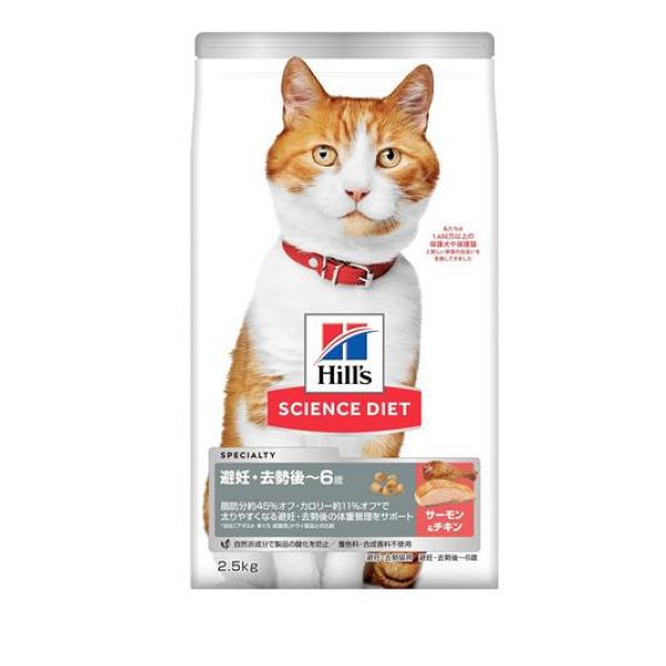 ヒルズ サイエンス・ダイエット 避妊去勢後 1～6歳 成猫用 サーモン&チキン 2.5kg